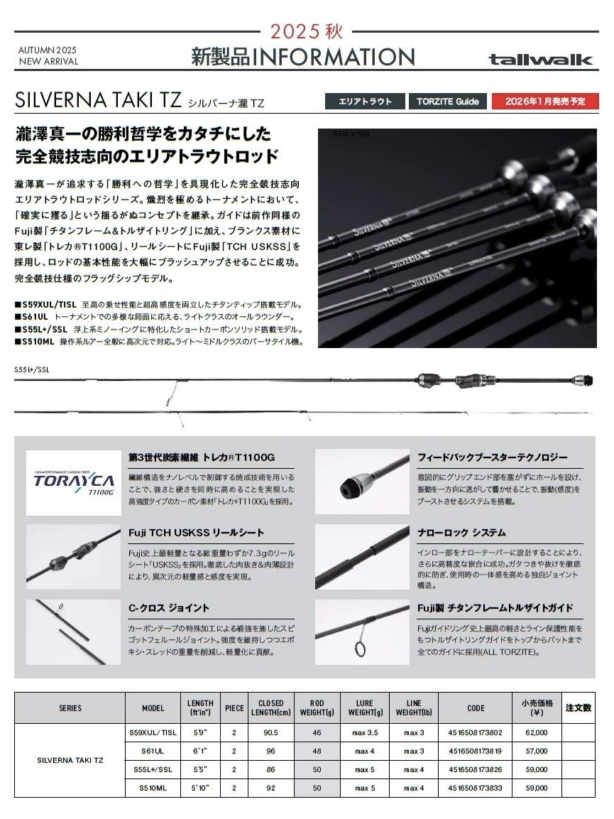 ご予約承り中】テイルウォーク シルバーナ瀧TZ | イシグロ掛川店